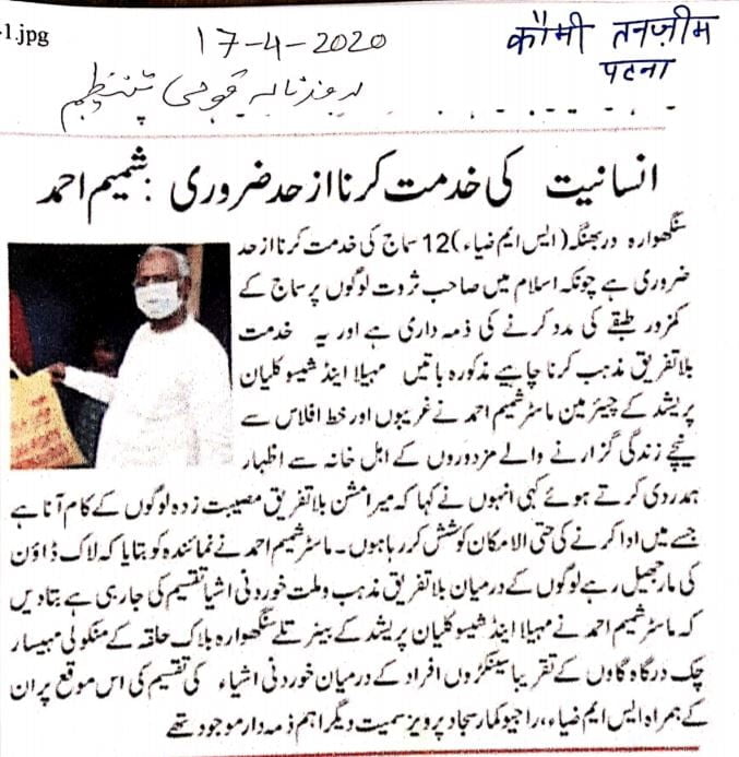 17th-April-Quami-Tanzeem-News-Paper-1.jpg