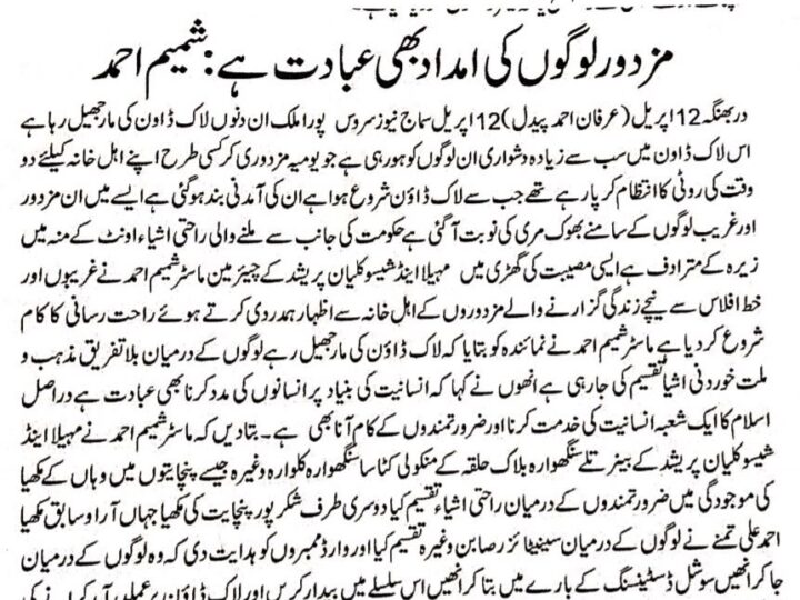 Newspaper report on our relief work