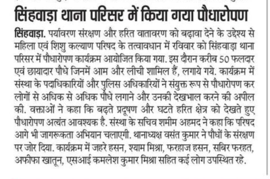 50 fruit and shade trees planted at Singhwara police station 10 Hindi newspaper report on the plantation at Singhwara police station
