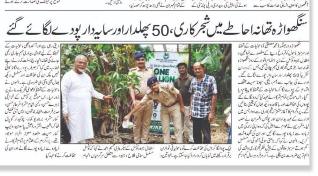 50 fruit and shade trees planted at Singhwara police station 11 Urdu newspaper report on the plantation at Singhwara police station